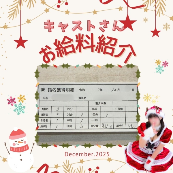 お給料大公開！！【12時-20時】