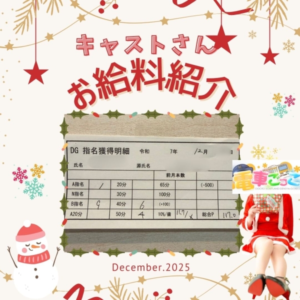 お給料大公開！！【13時-ラスト】