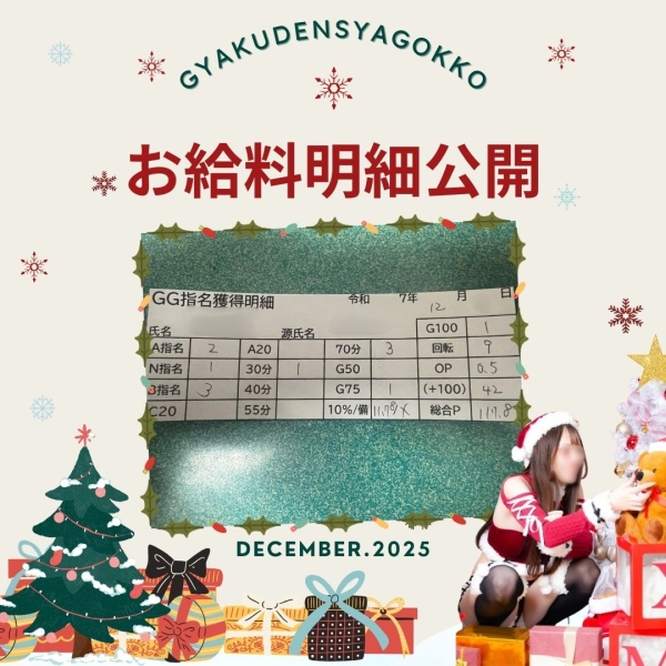 お給料大公開！！【15時-ラスト】