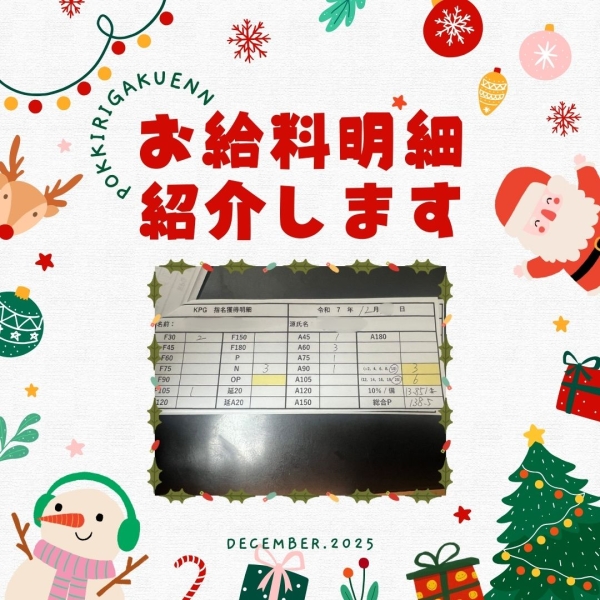 キャストさんお給料紹介！！【13時-ラスト】