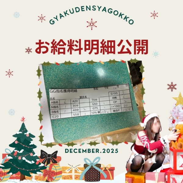 お給料大公開！！【11時-ラスト】