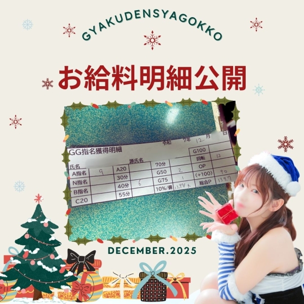 お給料大公開！！【13時-ラスト】