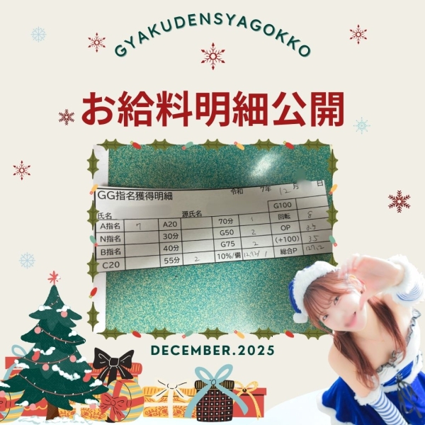 お給料大公開！！【10時-19時】