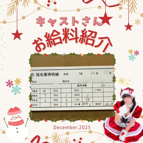 お給料大公開！！【10時-ラスト】