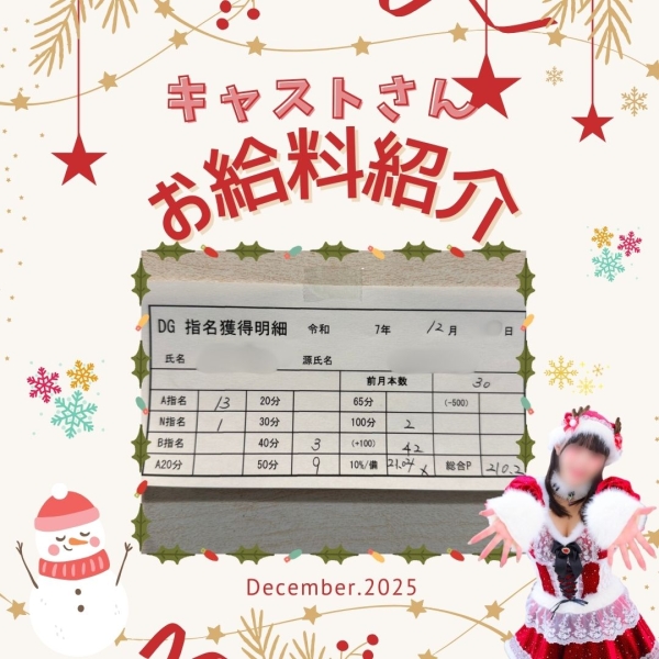 お給料大公開！！【10時-ラスト】