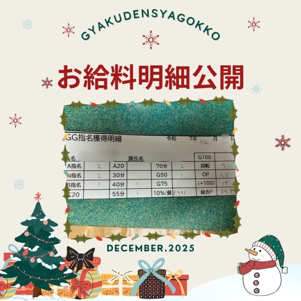 お給料大公開！！【12時-19時】