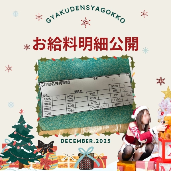 お給料大公開！！【13時-21時】