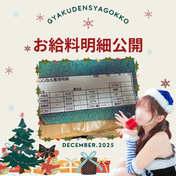 お給料大公開！！【10時-23時】