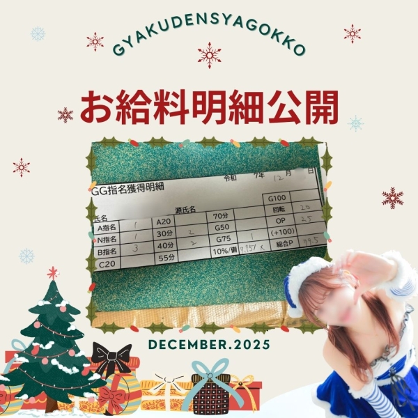 お給料大公開！！【18時-ラスト】