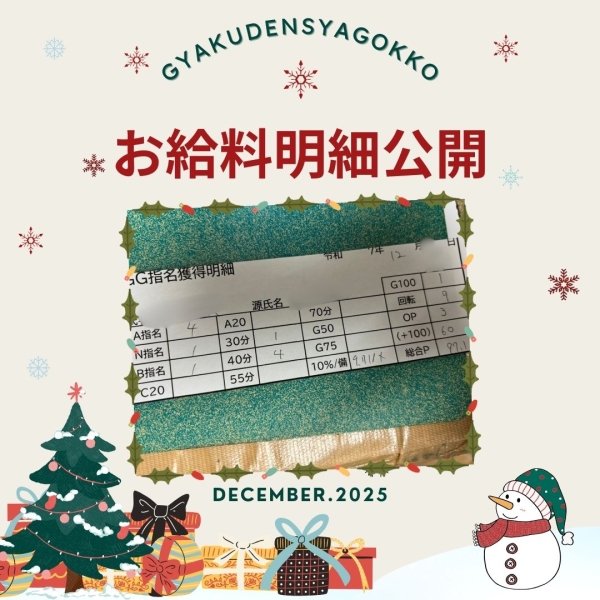 お給料大公開！！【12時-20時】