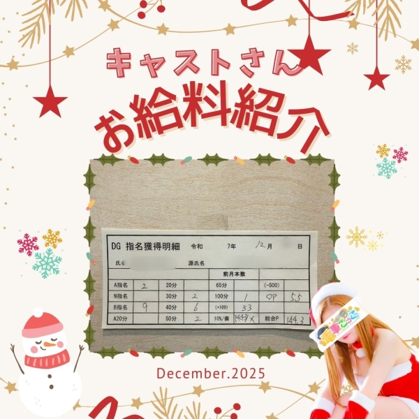 お給料大公開！！【10時-22時】