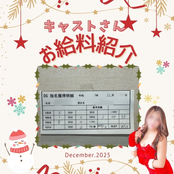 お給料大公開！！【10時-22時】