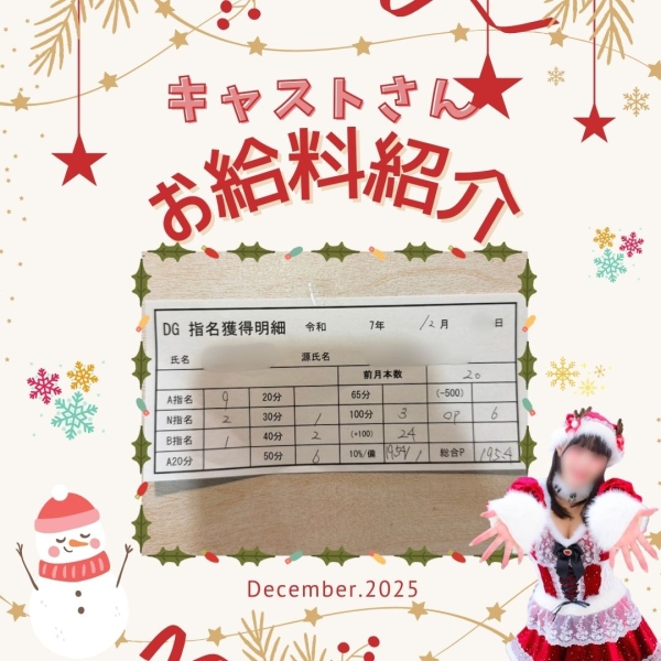 お給料大公開！！【10時-ラスト】