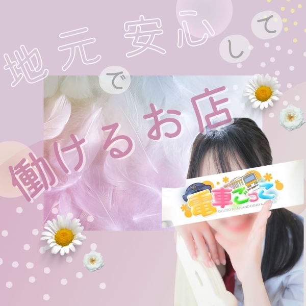 地元で安心して働けるお店