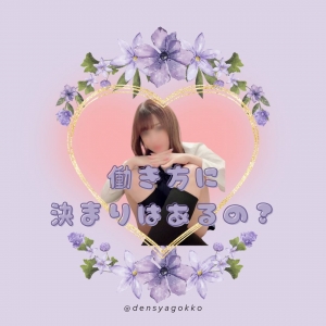 働き方は？シフト制？