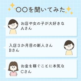 〇〇さんに聞いてみた？！
