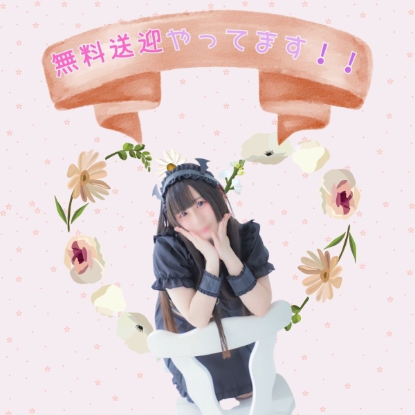 関西全域無料送迎やってます！！