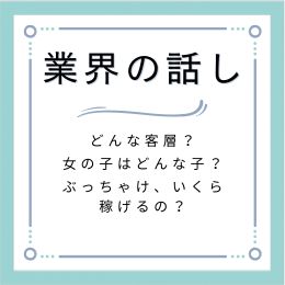 業界のはなし・・・かな？！