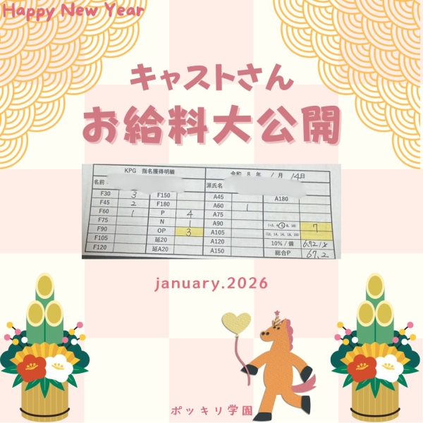 14日のお給料公開しちゃいます！！【12時-19時】