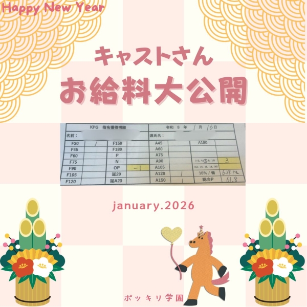 16日女の子お給料！！【9時-15時】