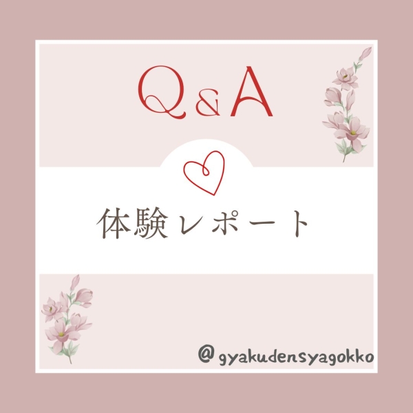 体験レポ☆