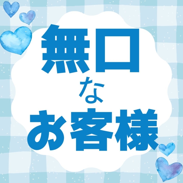 無言って気まずいよね‥