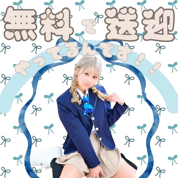 関西圏無料で送ってます♡