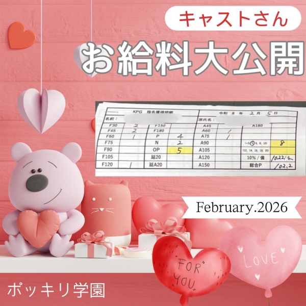 5日の女の子のお給料はこちら！！【11時-21時】