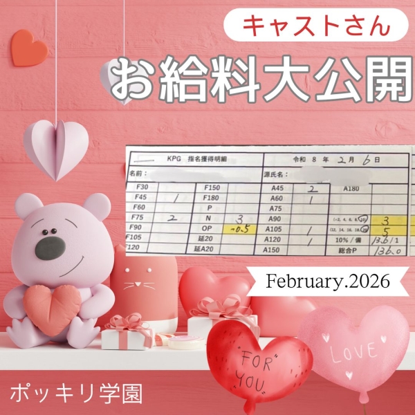 女の子お給料紹介！！【13時-ラスト】