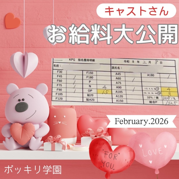 8日の女の子お給料大公開！！【10時-22時】