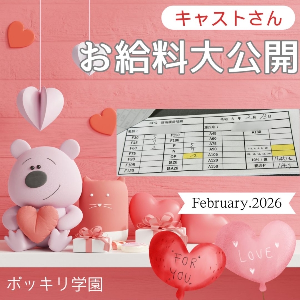 13日キャストさんお給料大公開【9時-22時】