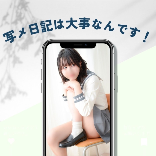 写メ日記って大事なの？