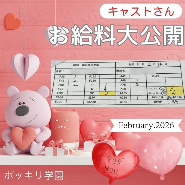 14日の女の子お給料大公開！！【9時-22時】