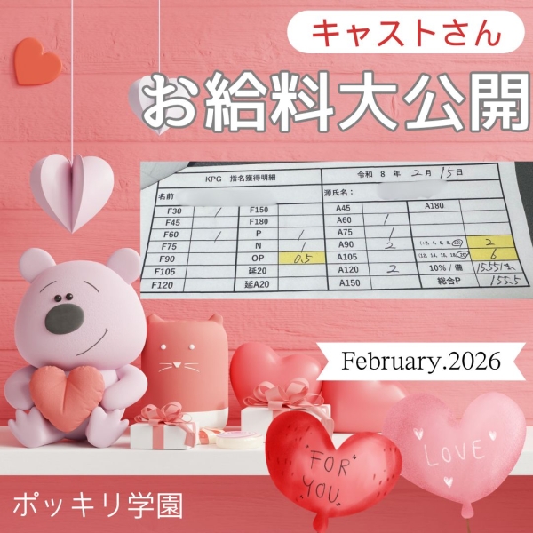 15日女の子お給料大公開！！【13時-ラスト】