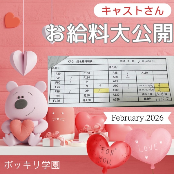 20日女の子お給料大公開！！【12時-22時】