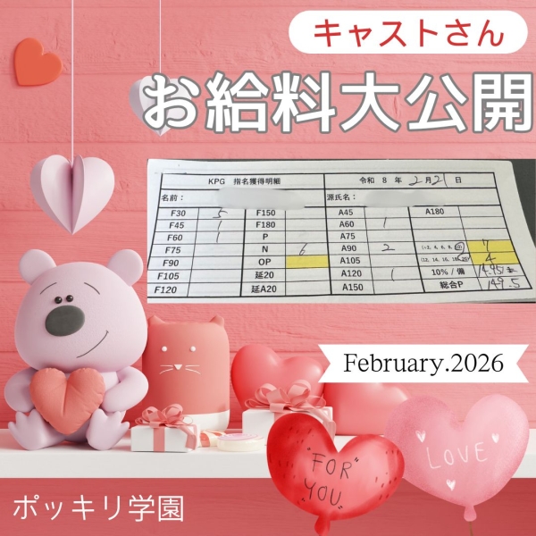 21日女の子お給料大公開！！【10時-ラスト】