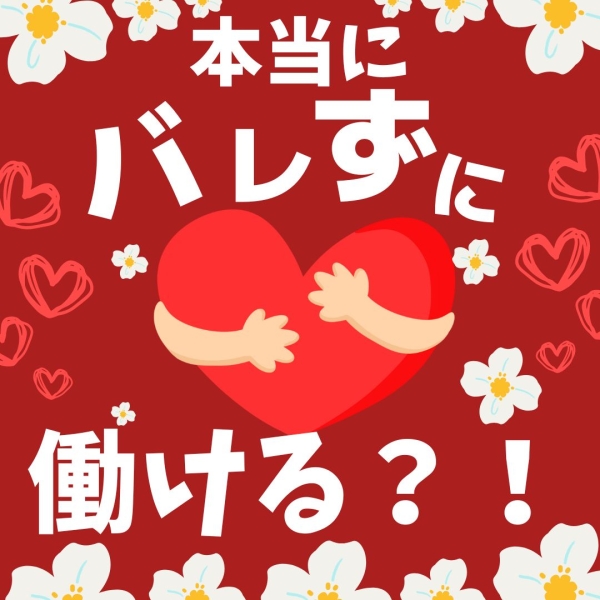 地元だってバレないよ⭐︎☆