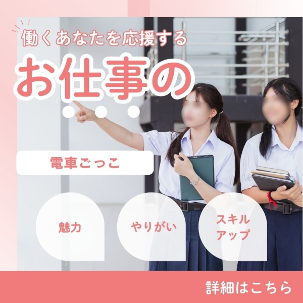 お仕事の魅力とやりがい