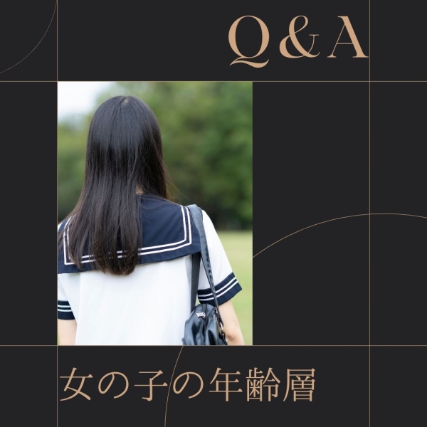 働いている女の子の年齢層が知りたい！