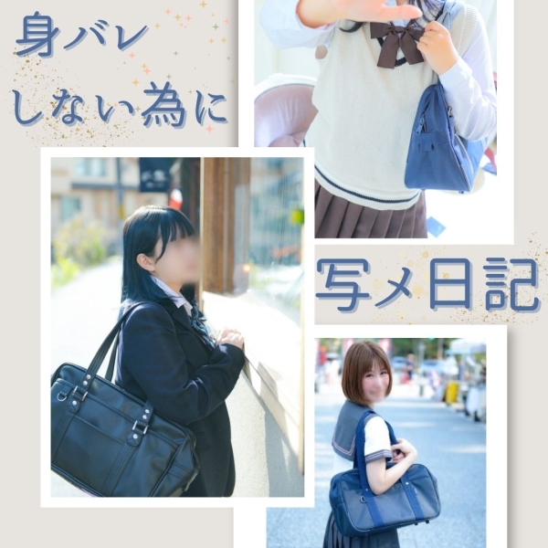 写メ日記で身バレしない為に