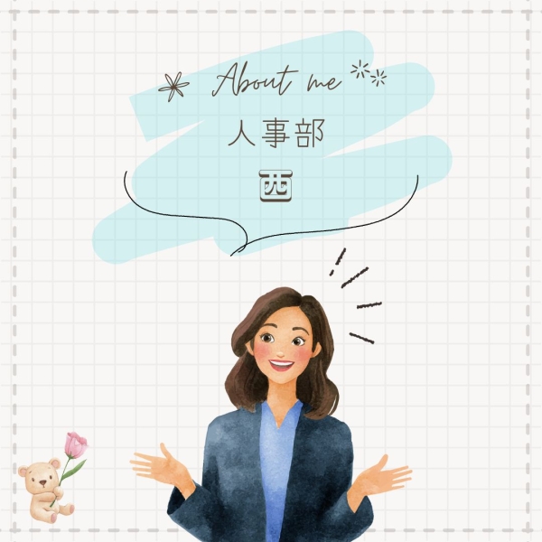 面接は誰が担当しますか？