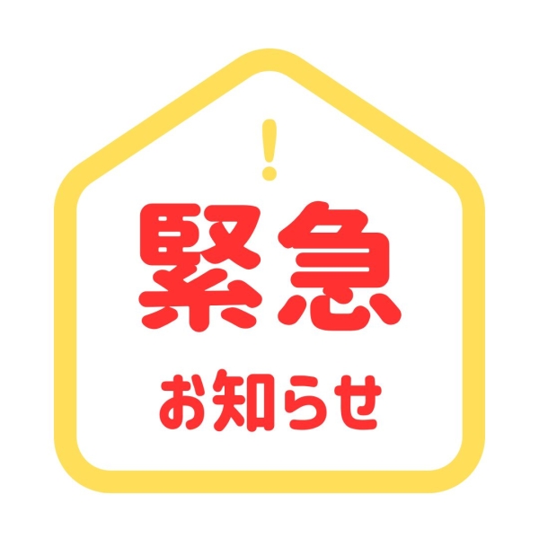  ※問い合わせして下っていた方！！