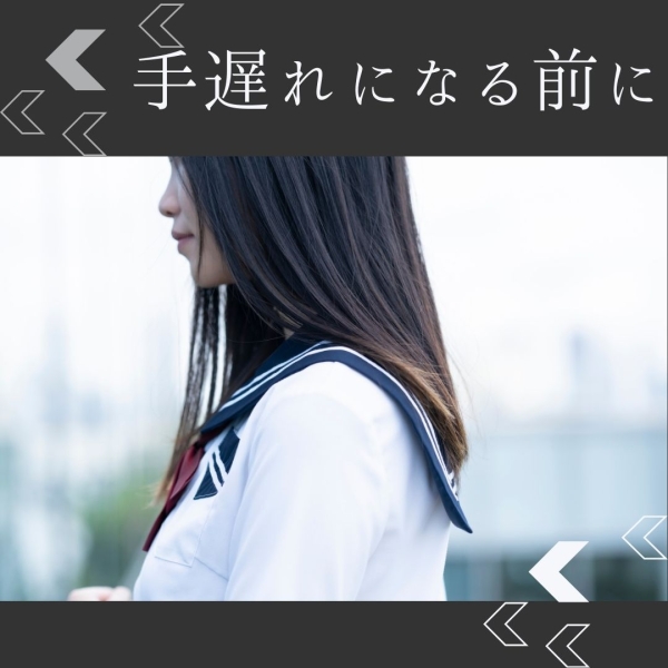 何かあってからでは遅い‼