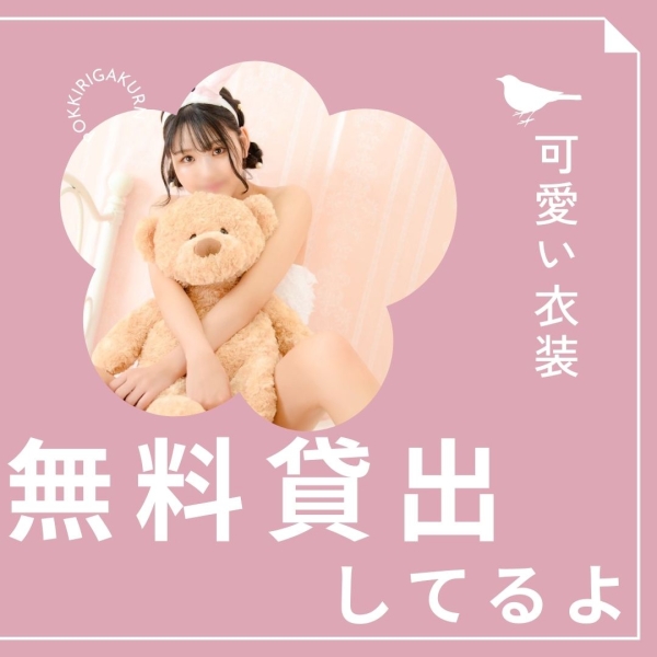 制服無料で貸し出してます！