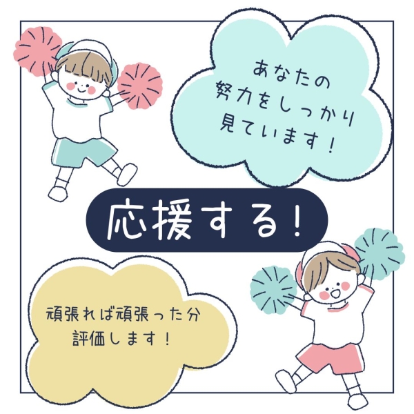 目標達成して卒業の日を迎えよう！