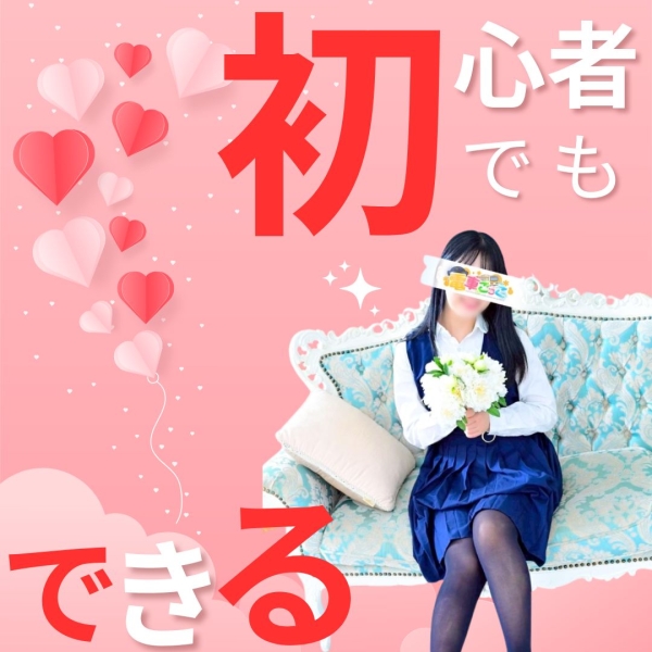 初心者でもできる！