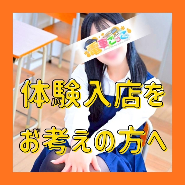 体験入店をお考えの方へ♡