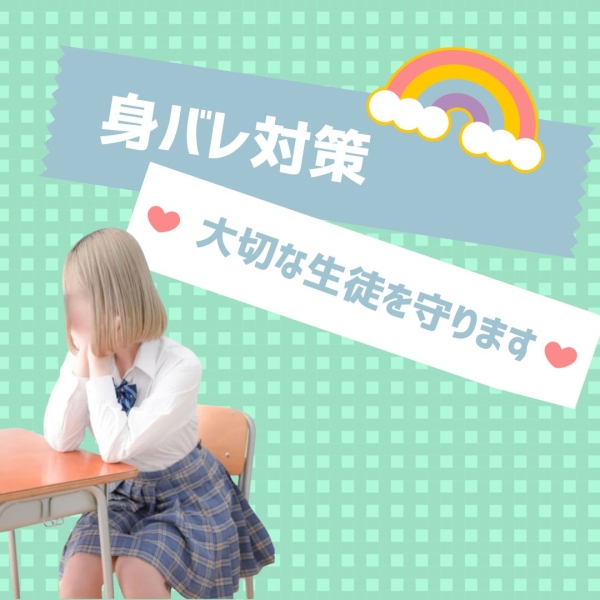 身バレは怖い！