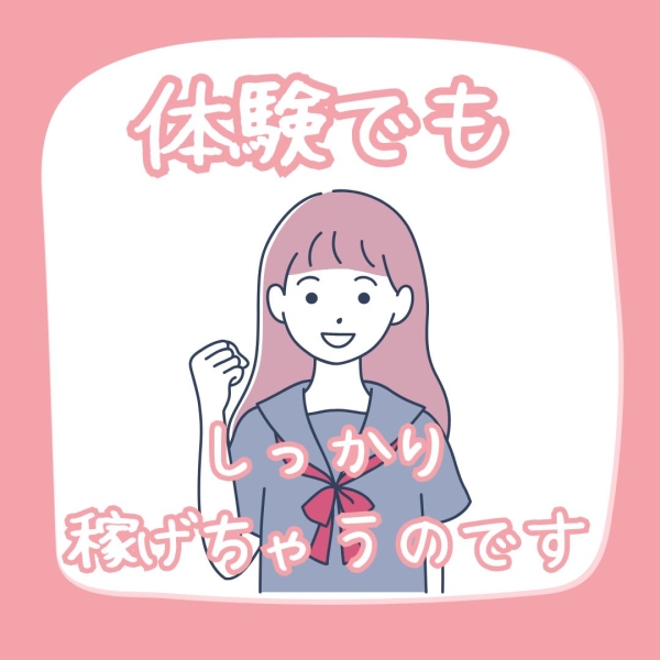 事前ご予約がなくても稼げます!