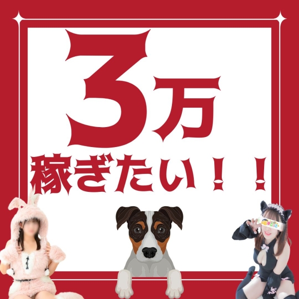 一日何時間で3万稼げる?